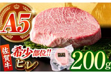 【美食家も虜になる上質な部位】佐賀牛 ヒレステーキ 200g（200g×1パック）【がばいフーズ】 [HCS015] A5 ヒレ フィレ ヒレステーキ フィレステーキ 赤身 赤身肉 ステーキ 牛肉 精肉 国産 真空 真空パック 九州 佐賀牛