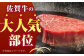 佐賀牛 ヒレステーキ 400g【がばいフーズ】 [HCS016] A5 ヒレ フィレ 真空パック 赤身 牛肉 ステーキ 黒毛和牛