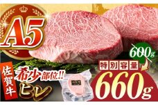 【美食家も虜になる上質な部位】 佐賀牛ヒレステーキ 計660g（220g×3パック）【がばいフーズ】 [HCS017] /  A5 ヒレ フィレ ヒレステーキ フィレステーキ 赤身 赤身肉 ステーキ 牛肉 精肉 国産 真空 真空パック 九州 佐賀牛