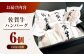 【箸を入れると溢れ出る肉汁をご自宅で】佐賀牛ハンバーグ 150ｇ×6個【がばいフーズ】 [HCS020] 