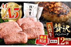 【箸を入れると溢れ出る肉汁をご自宅で】佐賀牛ハンバーグ 150g × 12個【がばいフーズ】 [HCS021] 牛肉 冷凍 はんばーぐ お惣菜 おかず 小分け 個包装