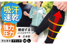 【Lサイズ】Runtageアスリートコンプレッションプロ（ふくらはぎサポーター両足用）＜ブラック＞【イイダ靴下株式会社】 [HBB031]