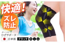 【Lサイズ】ボーン付ひざサポーター＜ブラック＞【イイダ靴下株式会社】 [HBB034]