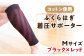 【Mサイズ】ふくらはぎ着圧サポーター＜ブラックｘレッド＞着圧 脹脛 ふくらはぎ用 サポーター 足用 運動 赤 黒 コットン
