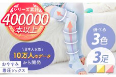 【ブルー】おやすみ着圧ソックス 3足セット【イイダ靴下株式会社】 [HBB011]