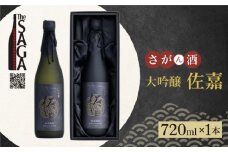 【The SAGA認定酒】佐嘉 大吟醸 720ml×1本【白木酒店】日本酒 四合瓶 佐賀 [HAQ045]