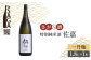 【The SAGA認定酒】佐嘉 特別純米酒 1.8L×1本【白木酒店】日本酒 一升瓶 佐賀 [HAQ047]