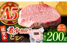 【全6回定期便】佐賀牛ヒレステーキ 200g【がばいフーズ】 [HCS060]