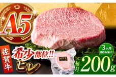【全3回定期便】佐賀牛ヒレステーキ 200g【がばいフーズ】 [HCS059]
