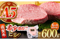 【全6回定期便】佐賀牛ヒレステーキ 計600g（200g×3パック）【がばいフーズ】 [HCS066]