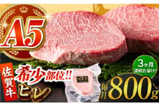 【全3回定期便】佐賀牛ヒレステーキ 計800g（200g×4パック）【がばいフーズ】 [HCS068]