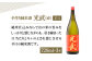 【The SAGA 認定酒】純米酒 光武 飲み比べセット720ml×6本 日本酒 純米酒 四合瓶 佐賀 佐賀県 酒 お酒 辛口 