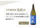 【The SAGA 認定酒】純米酒 光武 飲み比べセット720ml×6本 日本酒 純米酒 四合瓶 佐賀 佐賀県 酒 お酒 辛口 