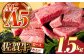 【いろいろな部位を楽しめて、食べごたえ抜群！】佐賀牛 はしっこちゃん ＜ロース カルビ＞ 計1.5kg（500g×3パック）