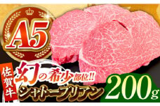 【美食家も虜になる上質な部位】佐賀牛シャトーブリアン 計200g（200g×1パック）【がばいフーズ】 [HCS107] / A5ランク シャトーブリアン 佐賀牛 A5 佐賀 ヒレ フィレ 赤身 赤身肉 牛肉 ヒレ肉 フィレ肉 ステーキ