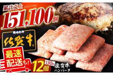【最速配送】老舗の佐賀牛ハンバーグ 130g×12個【肉のかわの】 [HAS101]