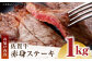 【肉の旨味を凝縮！】佐賀牛 赤身ステーキ 1kg 【がばいフーズ】A5ランク 佐賀牛 [HCS089]