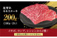 佐賀牛 赤身 ステーキ （ モモ ）  佐賀牛 黒毛和牛 希少部位 イチボ ランプ シンシン