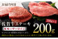 【何が届くかお楽しみ】佐賀牛 ステーキ 200g （サーロイン/赤身） 【がばいフーズ】A5ランク 佐賀牛 [HCS077]
