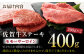 【何が届くかお楽しみ】佐賀牛 ステーキ 400g （サーロイン/赤身） 【がばいフーズ】A5ランク 佐賀牛 [HCS078]