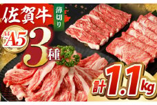 【全国屈指のブランド牛】佐賀牛 薄切りセット（モモ/カタ赤身/ロース）【吉祥】 [HCW001] 佐賀牛 牛肉 しゃぶしゃぶ すき焼き モモ 赤身 ロース 薄切り セット スライス