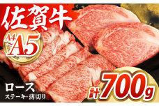 【全国屈指のブランド牛】佐賀牛 ロースステーキ・薄切りセット【吉祥】 [HCW003] 佐賀牛 牛肉 しゃぶしゃぶ すき焼き モモ 赤身 ロース 薄切り セット スライス ステーキ ロースステーキ 焼肉