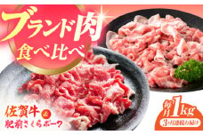 【全3回定期便】佐賀の肉 普段使いセット（佐賀牛・肥前さくらポーク） 【JAさが 杵島支所】牛肉 豚肉 しゃぶしゃぶ 肉 [HAM079]