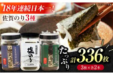 【忙しい朝におすすめ！】漁協推奨佐賀海苔（焼き海苔・塩海苔・味付け海苔）各2つ 【JAさが 杵島支所】佐賀海苔 佐賀県 海苔 海藻 のり [HAM090]