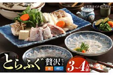 【先行予約】【泳ぐ・とらふぐ】 ふぐ刺・ふぐ鍋セット 3〜4人前（刺身・鍋用） [HAB001] / フグ ふぐ刺し フグ鍋