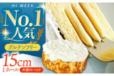 【3種類のチーズを使用】天使のバスク バスクチーズケーキ 1ホール 【HI WEEK】 バスクチーズケーキ チーズケーキ グルテンフリー 米粉 チーズ ケーキ [HCY001]