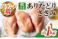 ありたどり ささみ ササミ 佐賀 サラダチキン 鶏ささみ 鶏ササミ 佐賀県産
