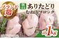 ありたどり むね ムネ むね肉 ムネ肉 佐賀 サラダチキン