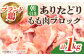 ありたどり モモ もも もも肉 モモ肉 佐賀 ローストチキン カレー 照り焼き チキン南蛮 鶏もも 鶏モモ