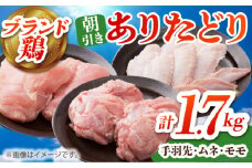 【朝引き】ありたどり よりどりセット A（ムネ・モモ・手羽先） 【肉の三栄】 [HAA123] / ありた鶏 鶏ムネ 鶏むね 鶏もも 鶏モモ 手羽 唐揚げ からあげ から揚げ チキン南蛮 水炊 水炊き