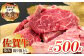 佐賀牛 焼肉 切り落とし 500g 【田中畜産牛肉店】[HBH143]  / 佐賀牛 牛肉 精肉 肉 切り落とし 焼肉用 焼肉