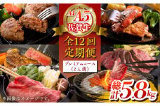【全12回定期便】佐賀牛 プレミアムコース（2人前） 【がばいフーズ】 [HCS122]