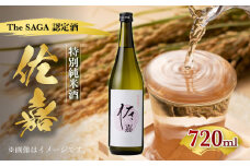 【The SAGA認定酒】佐嘉 特別純米 720ml 【諸冨商店】 [HCZ005]