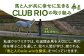 【幸せな第二の馬生を】引退競走馬支援 1,000円 【CLUB RIO】 