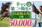 【幸せな第二の馬生を】引退競走馬支援 50,000円 【CLUB RIO】
