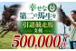 【幸せな第二の馬生を】引退競走馬支援 500,000円 【CLUB RIO】