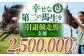 【幸せな第二の馬生を】引退競走馬支援 2,500,000円 【CLUB RIO】