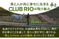 【幸せな第二の馬生を】引退競走馬支援 2,500,000円 【CLUB RIO】