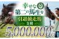 【幸せな第二の馬生を】引退競走馬支援 5,000,000円 【CLUB RIO】