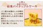 【餡から手作り！】台湾パイナップルケーキ 6個入り　【アルパカ】 [HDB001] 