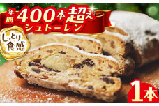 【パン屋さんが作る】シュトーレン 1本　【アルパカ】 [HDB002] 焼菓子 焼き菓子 菓子 お菓子 スイーツ ギフト プレゼント 贈り物 贈答 