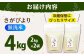 佐賀県産 さがびより 無洗米 2kg×2袋＜保存に便利なチャック付＞ [HCU037] / 食品 米 白米 精米 無洗米 4kg