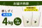 佐賀県産 夢しずく 無洗米 2kg×2袋＜保存に便利なチャック付＞ [HCU041] / 食品 米 白米 精米 無洗米 特A
