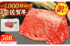 【訳あり】 佐賀牛 A5 端肉 ブロック（ 煮込み用 ）500g 【山下牛舎】 食品 精肉 牛肉 モモ もも肉 赤身 肉 訳あり 訳アリ 不揃い ブロック肉 煮込み [HAD161]