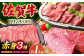  佐賀牛 赤身堪能セット 3種 【肉の三栄】　赤身 スライス ステーキ ローストビーフ [HAA134]