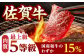佐賀牛 A5 焼肉 6種盛り合わせ 計900g （各150g×6種） 黒毛和牛 牛肉 小分け 焼肉用 赤身 ロース バラ